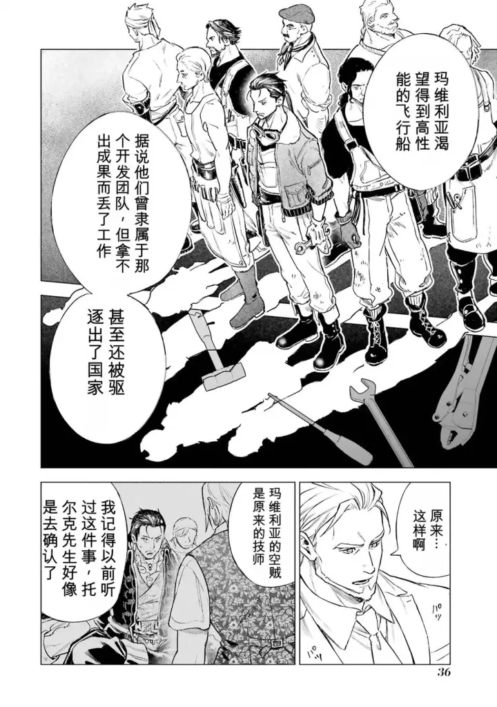 漫画《乱世千金妮雅 · 利斯》26第34张图