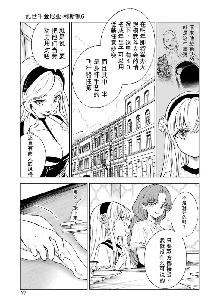 漫画《乱世千金妮雅 · 利斯》26第35张图