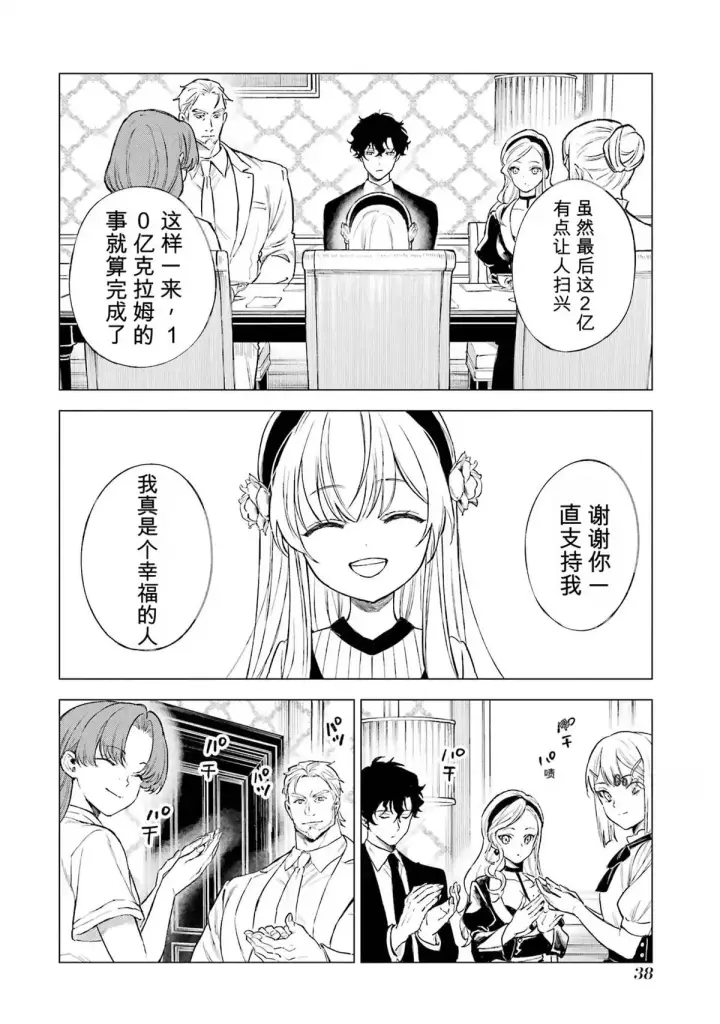 漫画《乱世千金妮雅 · 利斯》26第36张图