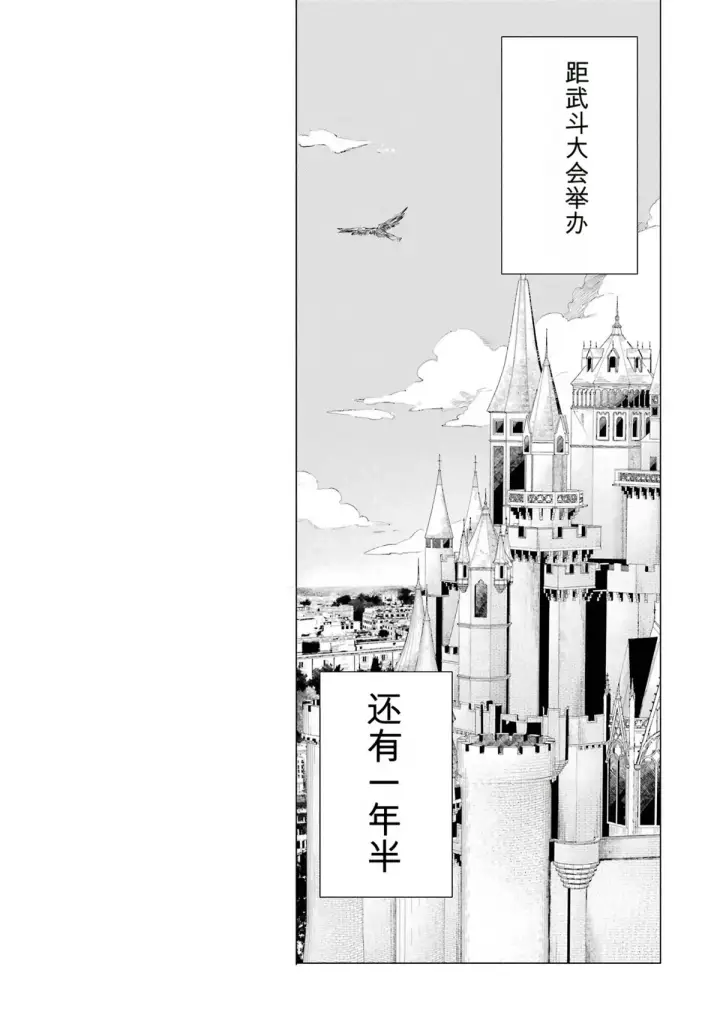 漫画《乱世千金妮雅 · 利斯》26第37张图