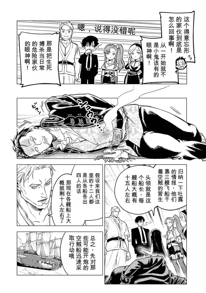 漫画《乱世千金妮雅 · 利斯》26第4张图