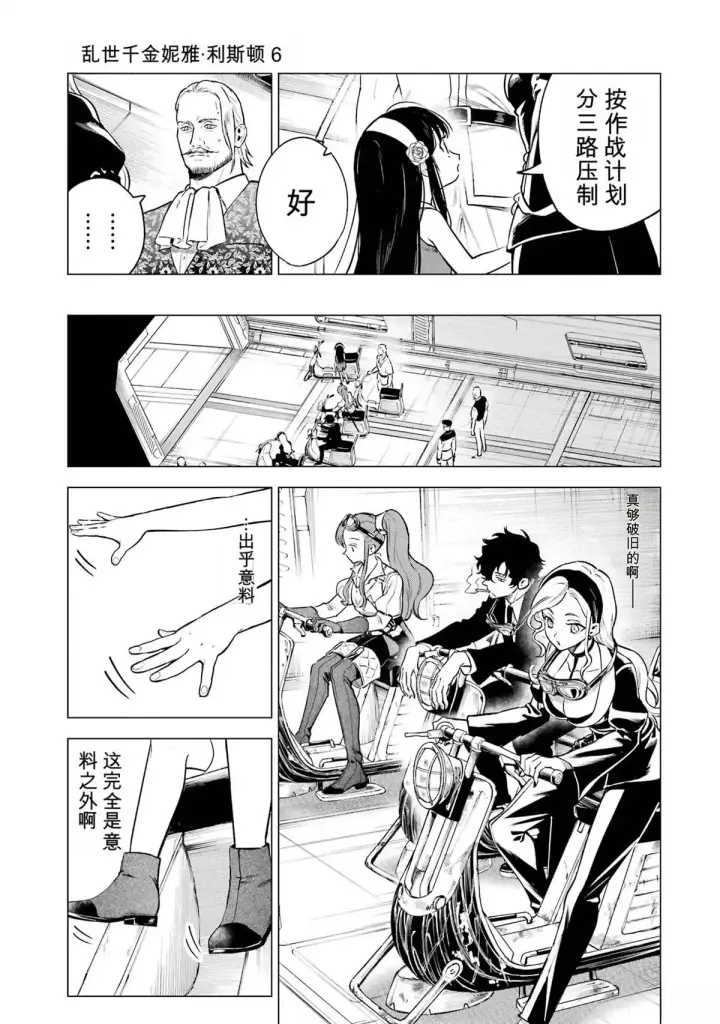 漫画《乱世千金妮雅 · 利斯》26第5张图