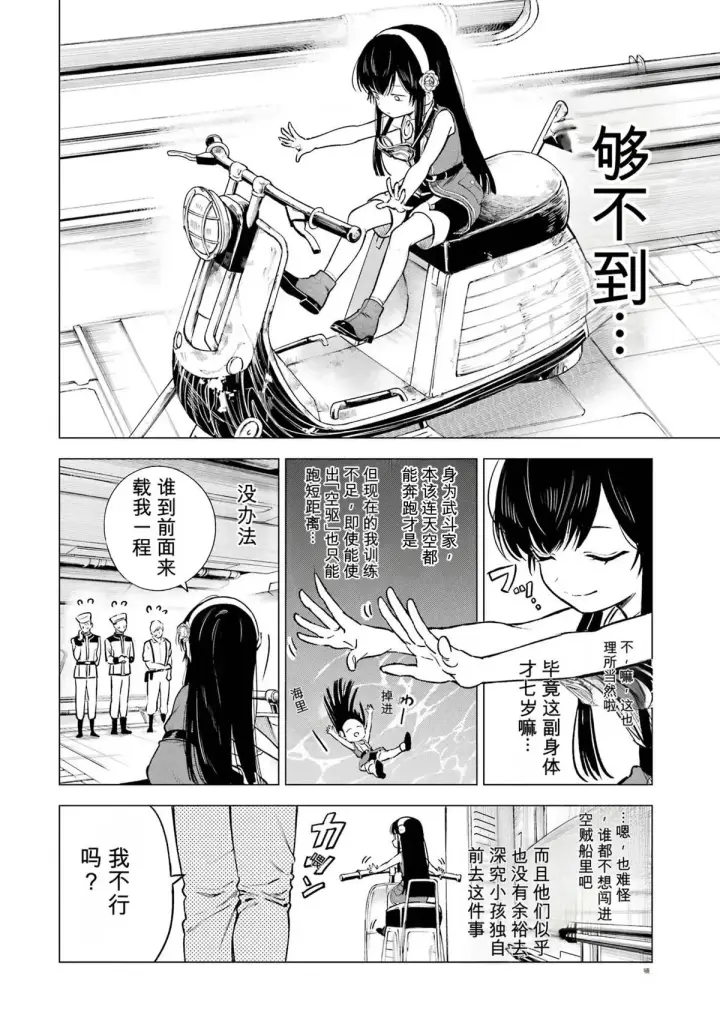 漫画《乱世千金妮雅 · 利斯》26第6张图