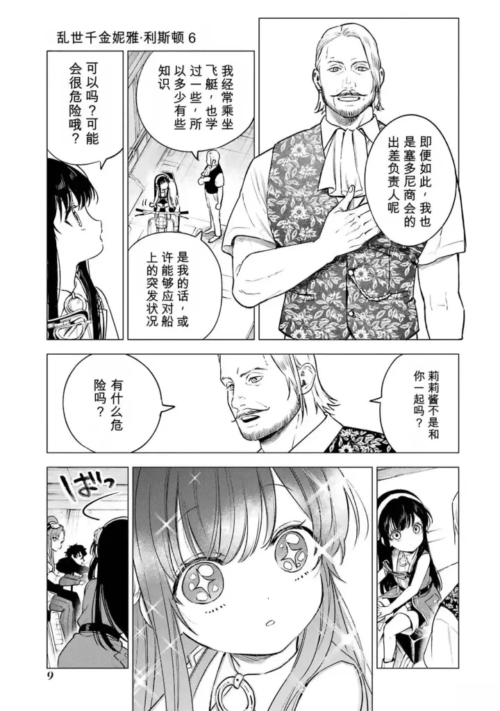 漫画《乱世千金妮雅 · 利斯》26第7张图