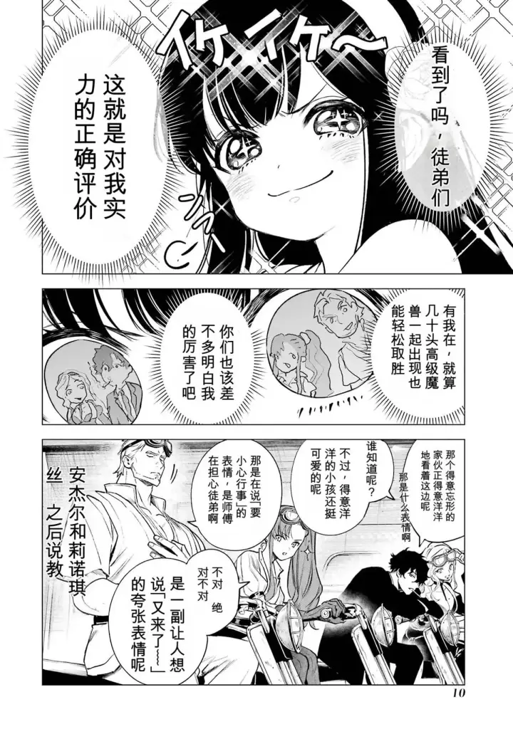 漫画《乱世千金妮雅 · 利斯》26第8张图
