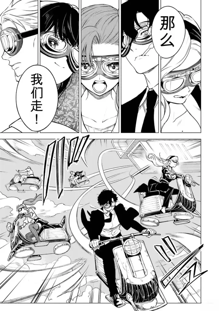 漫画《乱世千金妮雅 · 利斯》26第9张图