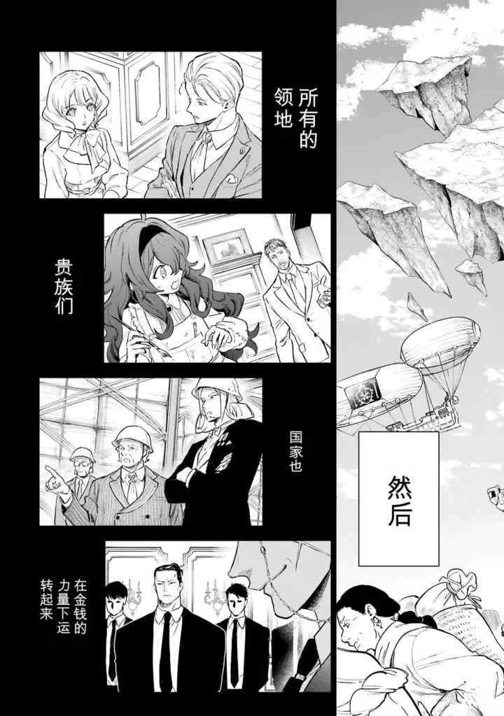 漫画《乱世千金妮雅 · 利斯》27第11张图
