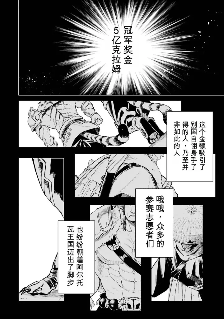 漫画《乱世千金妮雅 · 利斯》27第12张图