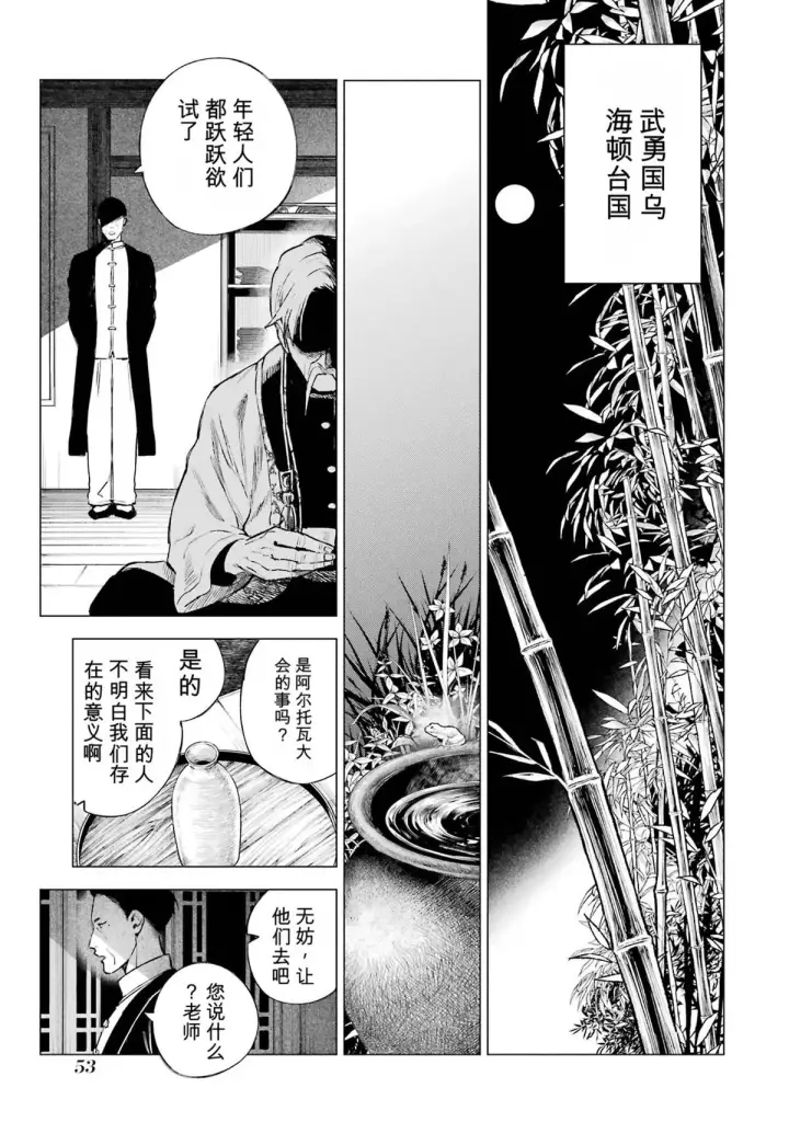 漫画《乱世千金妮雅 · 利斯》27第13张图