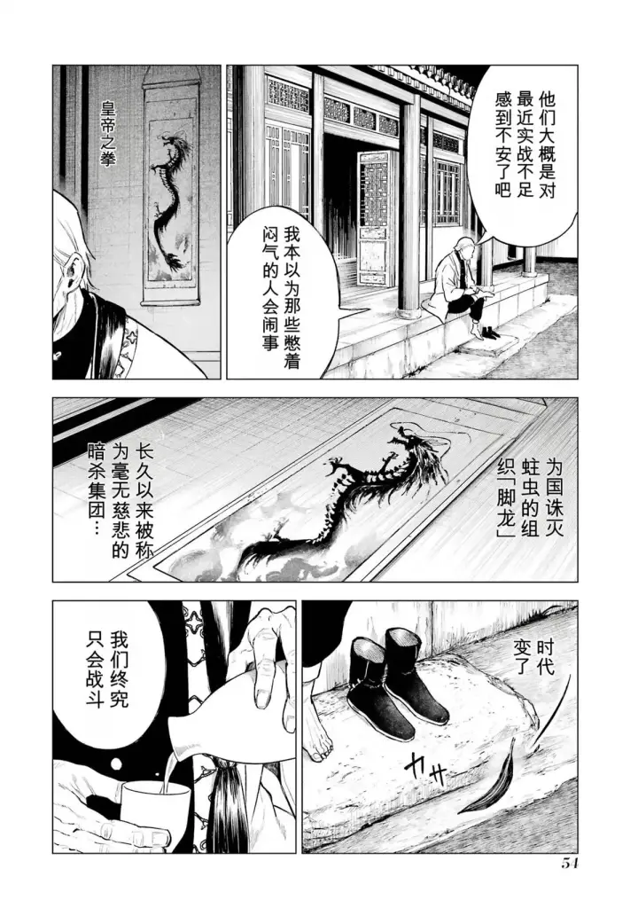漫画《乱世千金妮雅 · 利斯》27第14张图