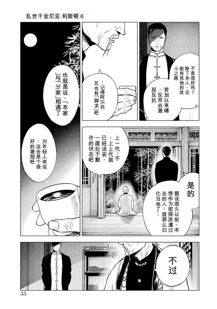 漫画《乱世千金妮雅 · 利斯》27第15张图