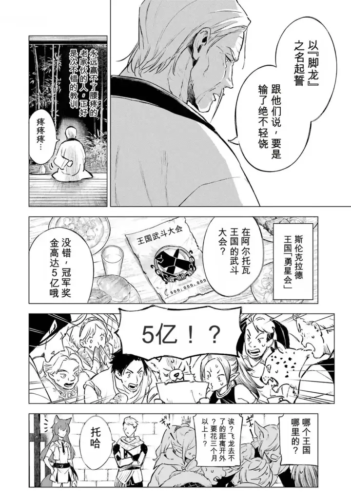 漫画《乱世千金妮雅 · 利斯》27第16张图