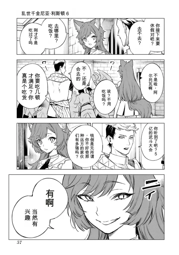 漫画《乱世千金妮雅 · 利斯》27第17张图