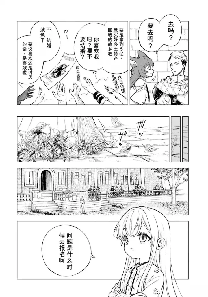 漫画《乱世千金妮雅 · 利斯》27第18张图