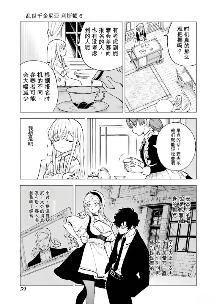 漫画《乱世千金妮雅 · 利斯》27第19张图