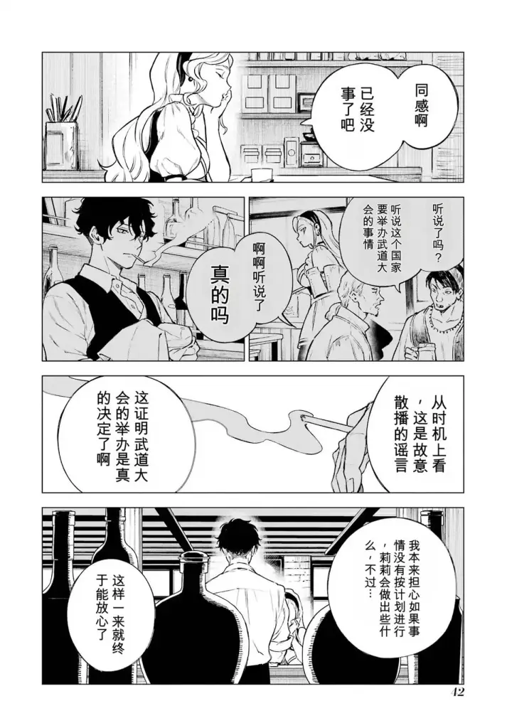 漫画《乱世千金妮雅 · 利斯》27第2张图