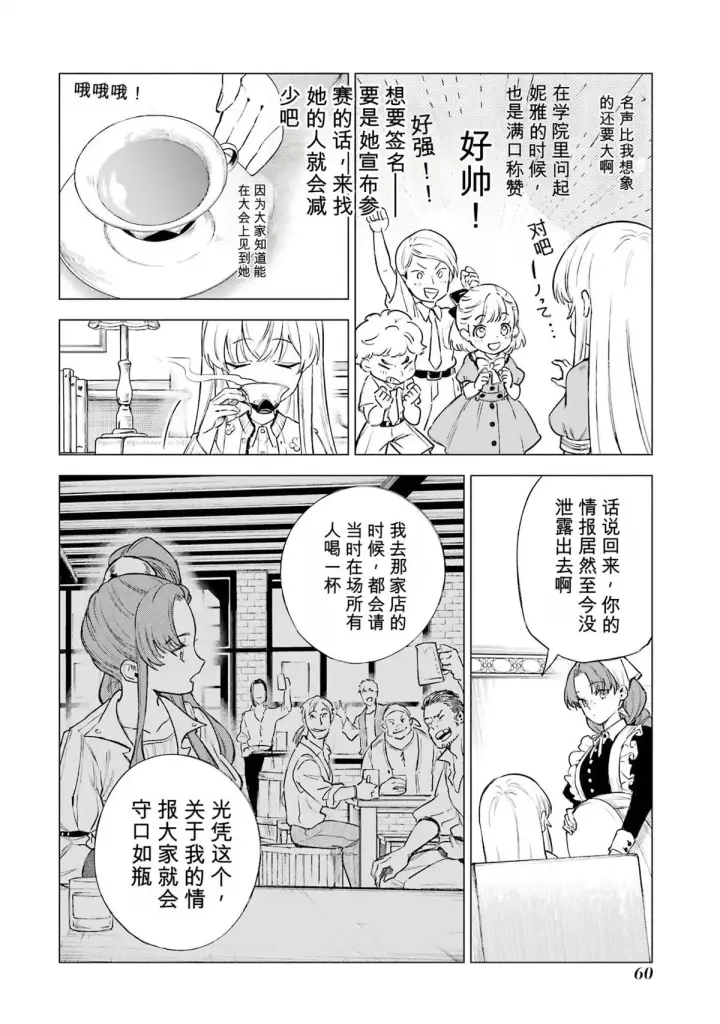漫画《乱世千金妮雅 · 利斯》27第20张图