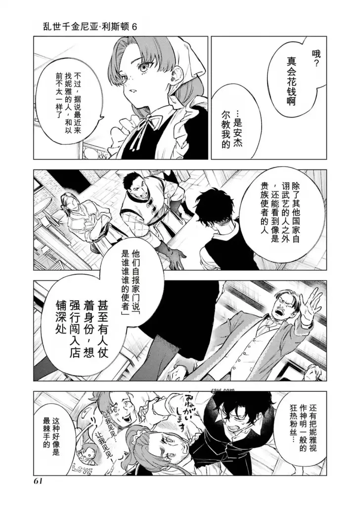 漫画《乱世千金妮雅 · 利斯》27第21张图