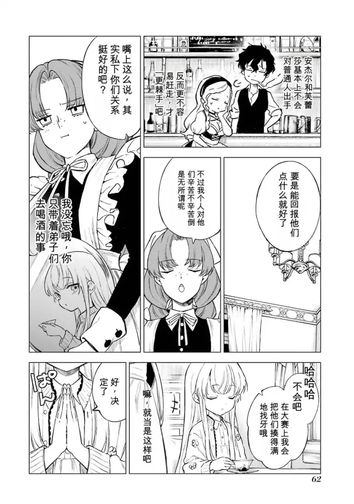 漫画《乱世千金妮雅 · 利斯》27第22张图