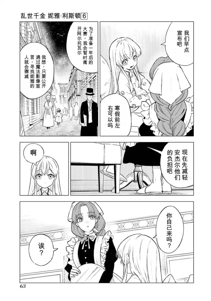 漫画《乱世千金妮雅 · 利斯》27第23张图