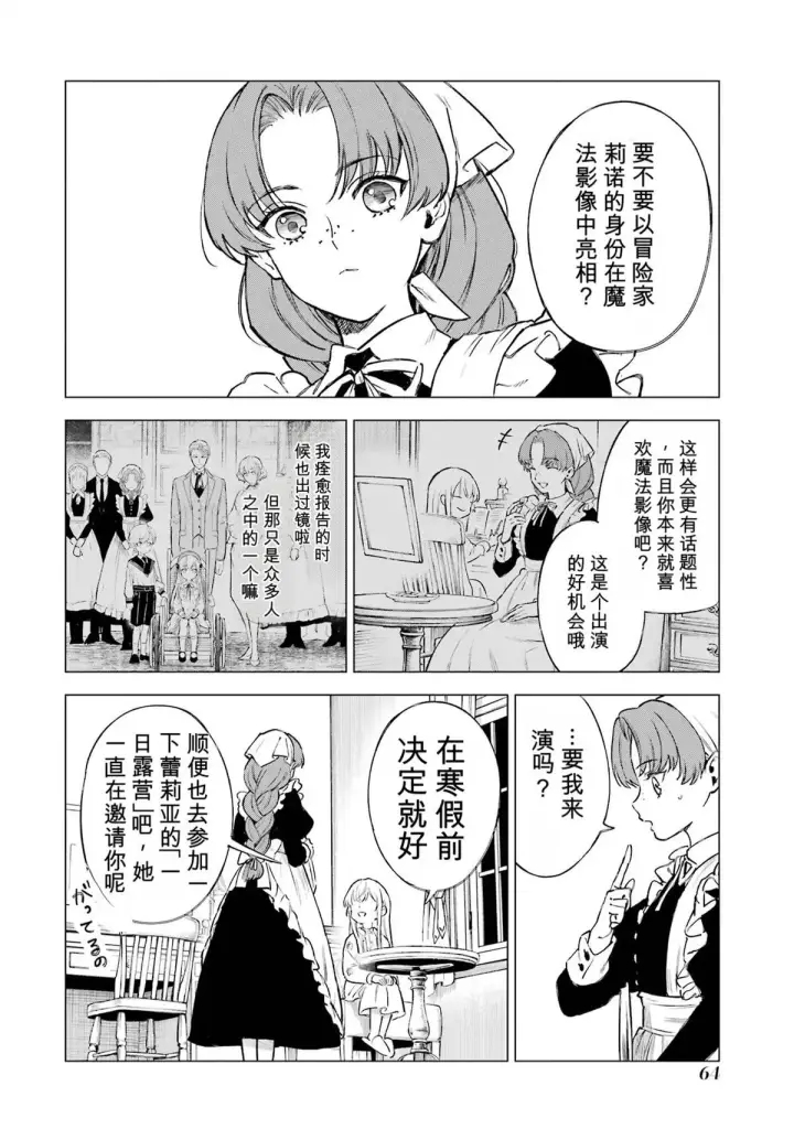 漫画《乱世千金妮雅 · 利斯》27第24张图