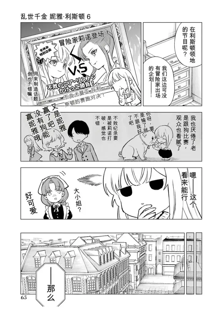漫画《乱世千金妮雅 · 利斯》27第25张图
