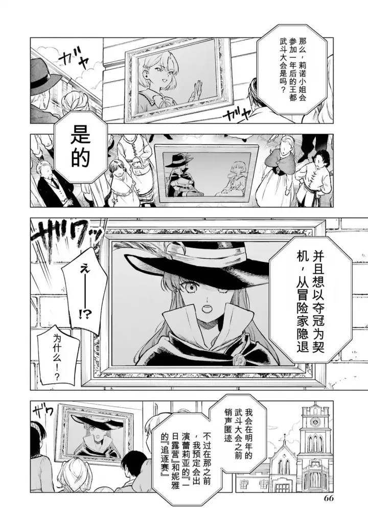 漫画《乱世千金妮雅 · 利斯》27第26张图