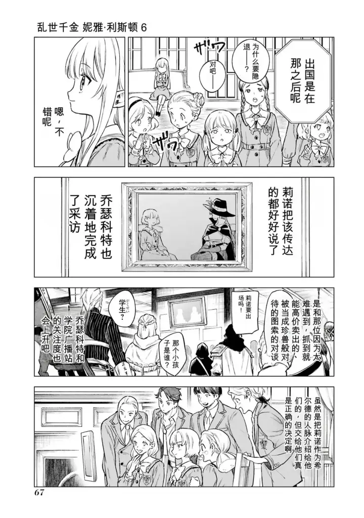漫画《乱世千金妮雅 · 利斯》27第27张图