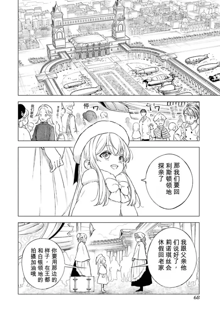漫画《乱世千金妮雅 · 利斯》27第28张图