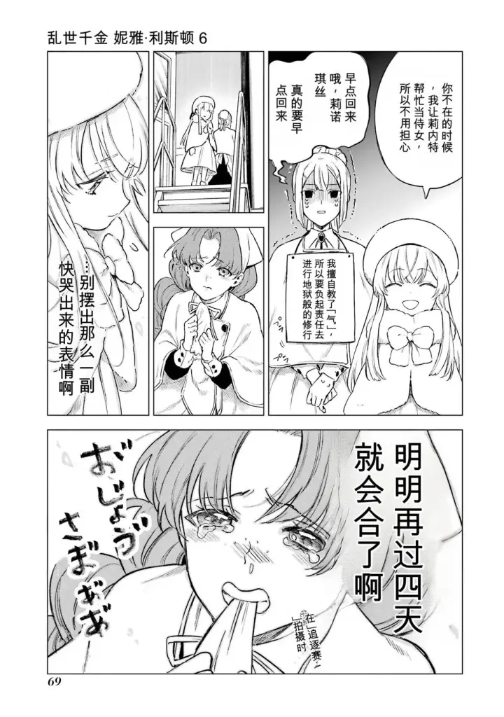 漫画《乱世千金妮雅 · 利斯》27第29张图