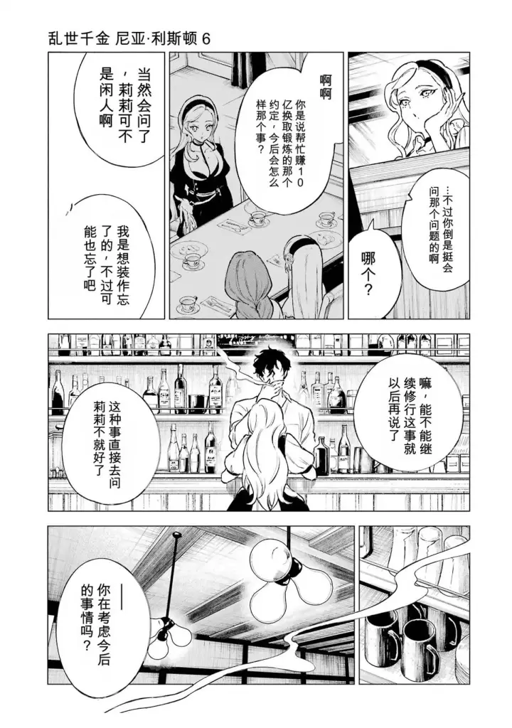 漫画《乱世千金妮雅 · 利斯》27第3张图