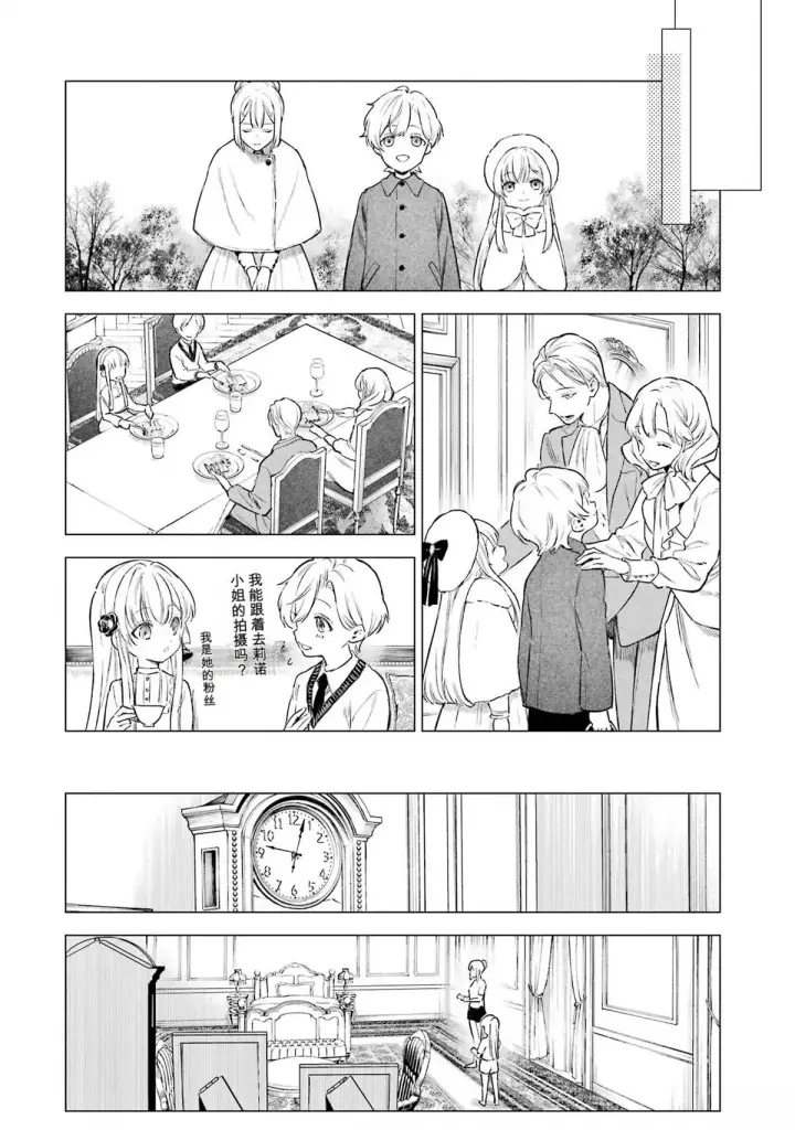 漫画《乱世千金妮雅 · 利斯》27第30张图