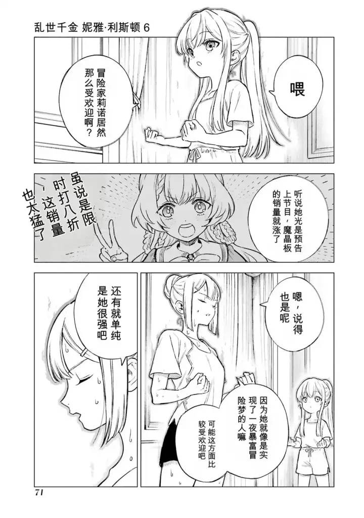 漫画《乱世千金妮雅 · 利斯》27第31张图