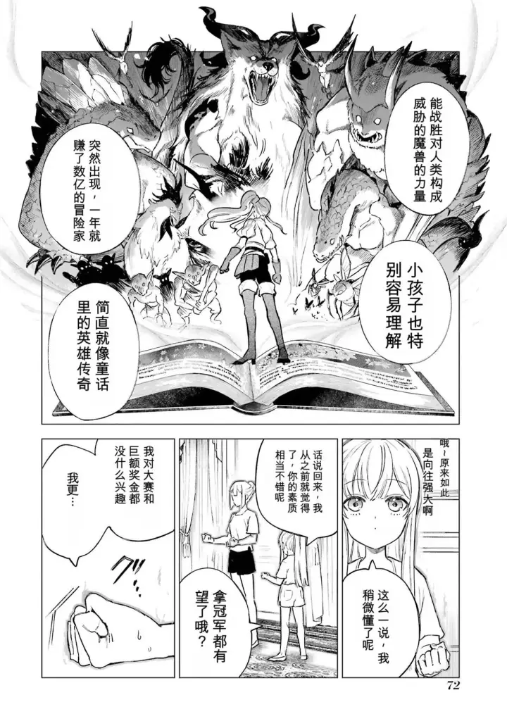 漫画《乱世千金妮雅 · 利斯》27第32张图