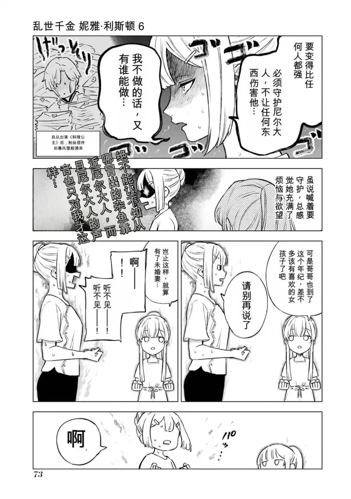 漫画《乱世千金妮雅 · 利斯》27第33张图
