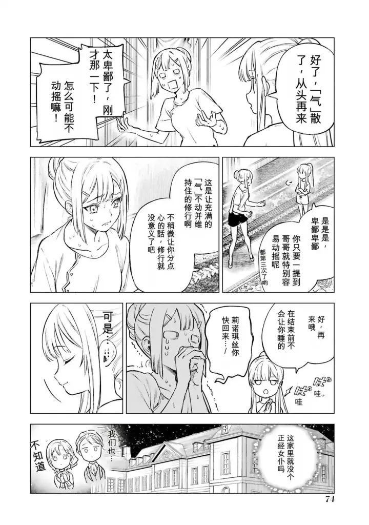 漫画《乱世千金妮雅 · 利斯》27第34张图