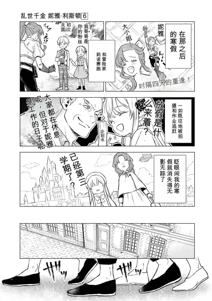 漫画《乱世千金妮雅 · 利斯》27第35张图