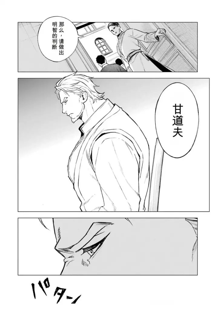 漫画《乱世千金妮雅 · 利斯》27第36张图