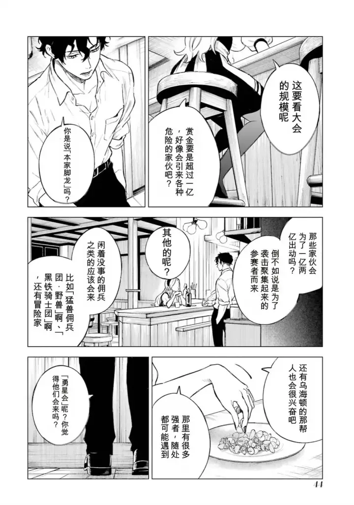 漫画《乱世千金妮雅 · 利斯》27第4张图