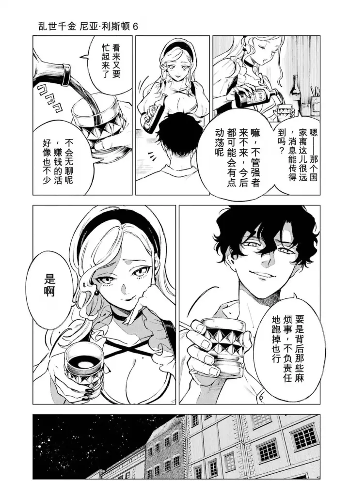 漫画《乱世千金妮雅 · 利斯》27第5张图
