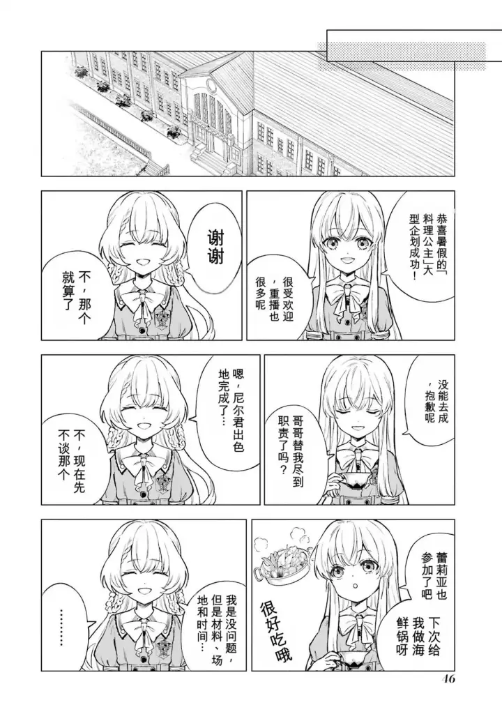 漫画《乱世千金妮雅 · 利斯》27第6张图