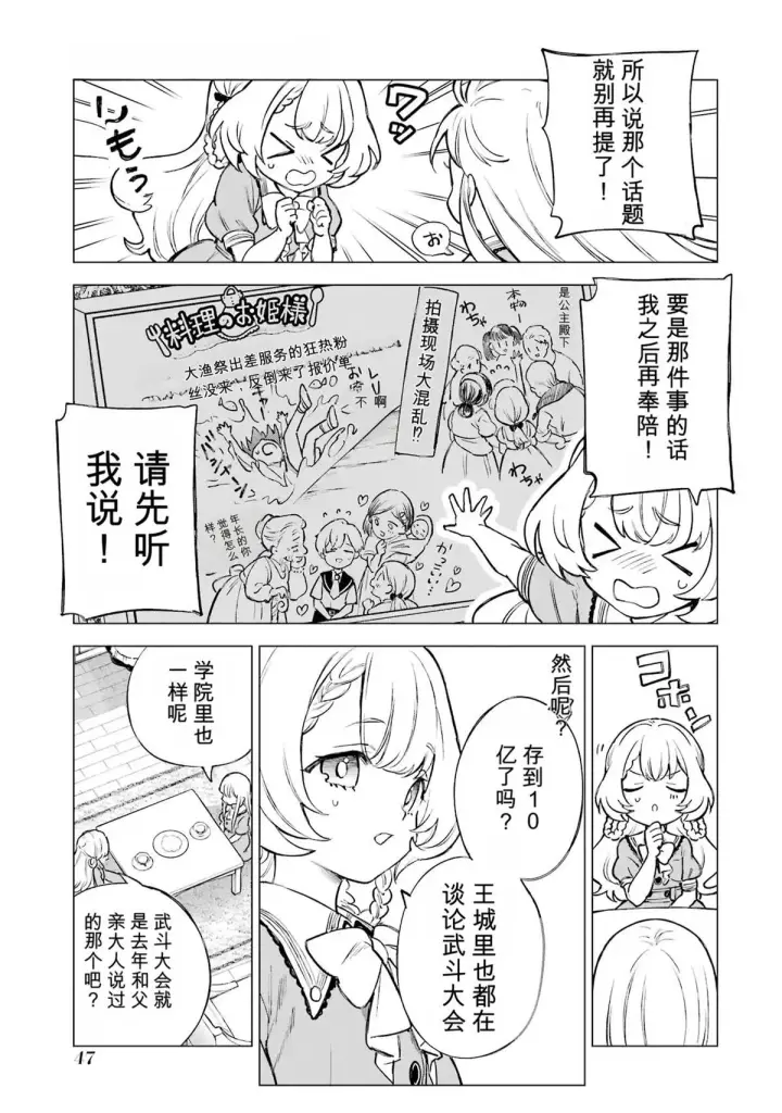 漫画《乱世千金妮雅 · 利斯》27第7张图