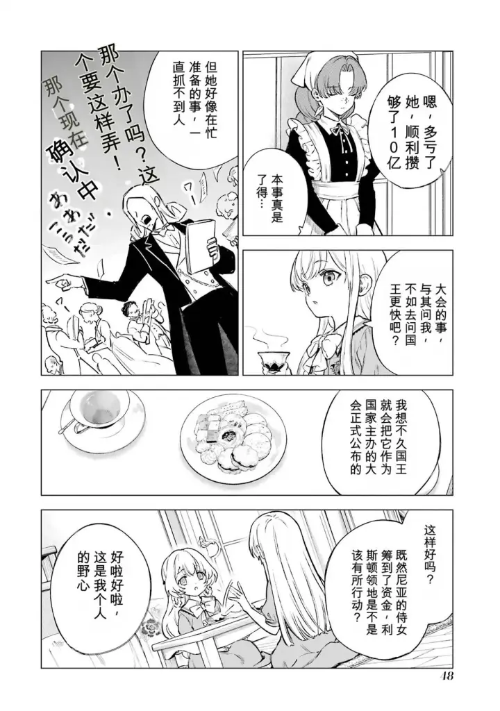 漫画《乱世千金妮雅 · 利斯》27第8张图