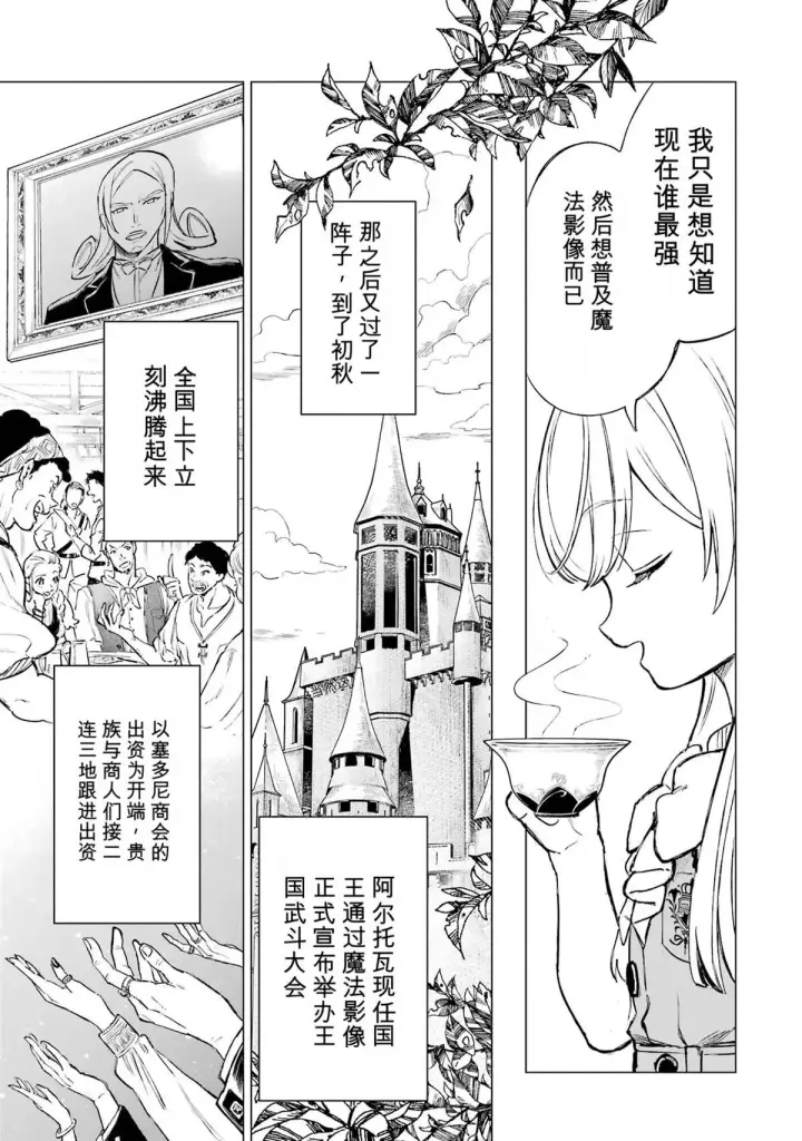 漫画《乱世千金妮雅 · 利斯》27第9张图
