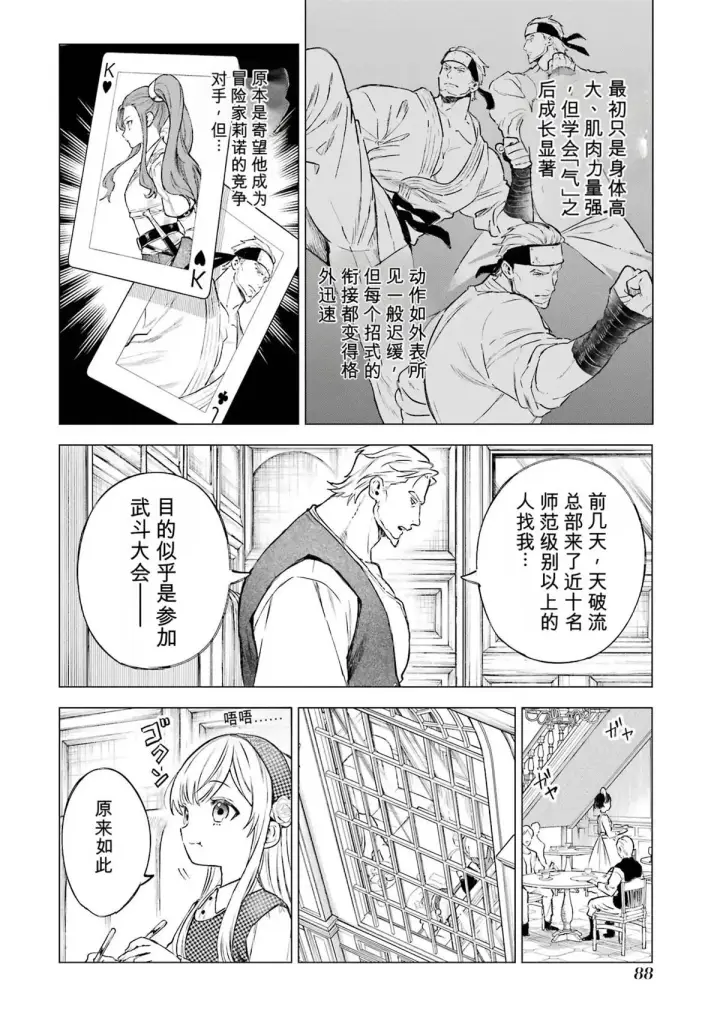 漫画《乱世千金妮雅 · 利斯》28第10张图