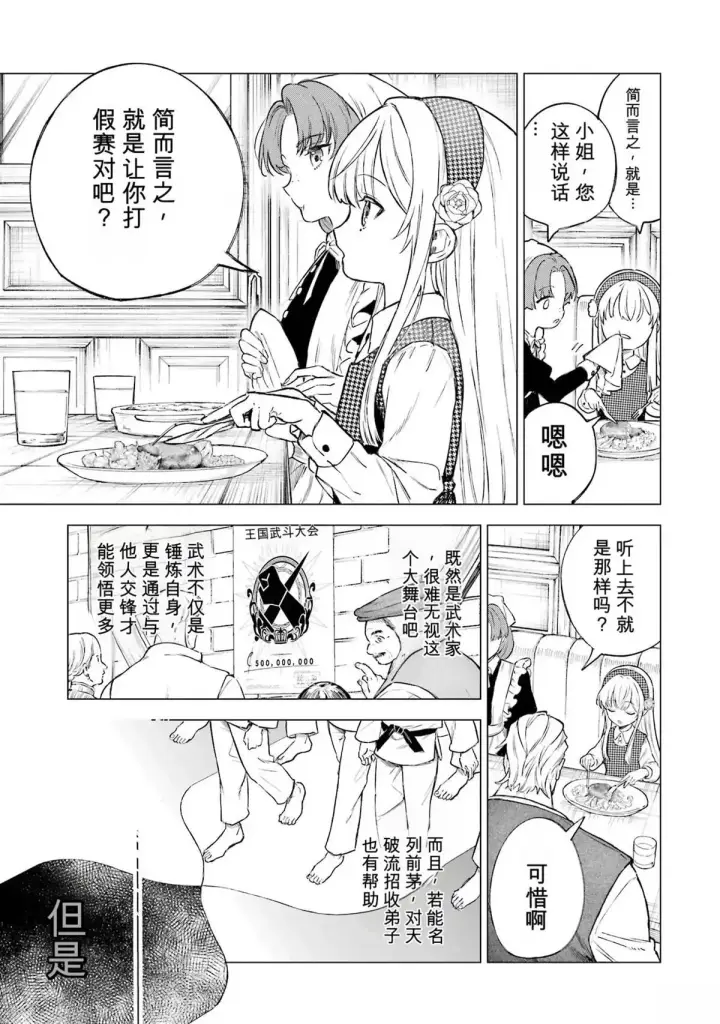 漫画《乱世千金妮雅 · 利斯》28第11张图