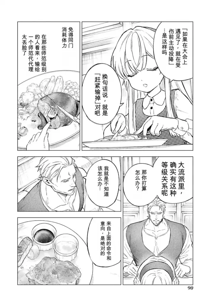 漫画《乱世千金妮雅 · 利斯》28第12张图