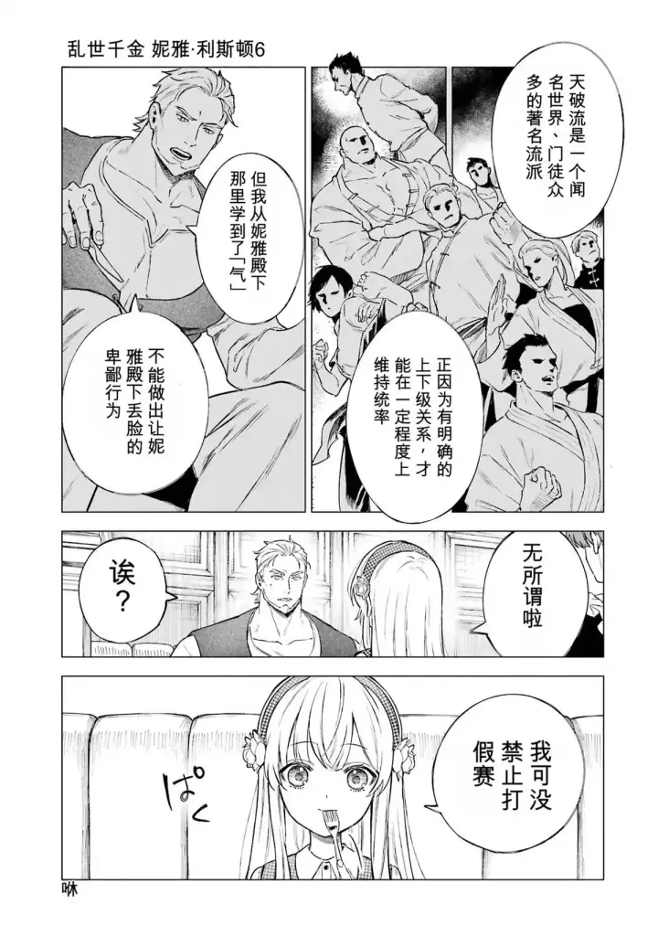 漫画《乱世千金妮雅 · 利斯》28第13张图