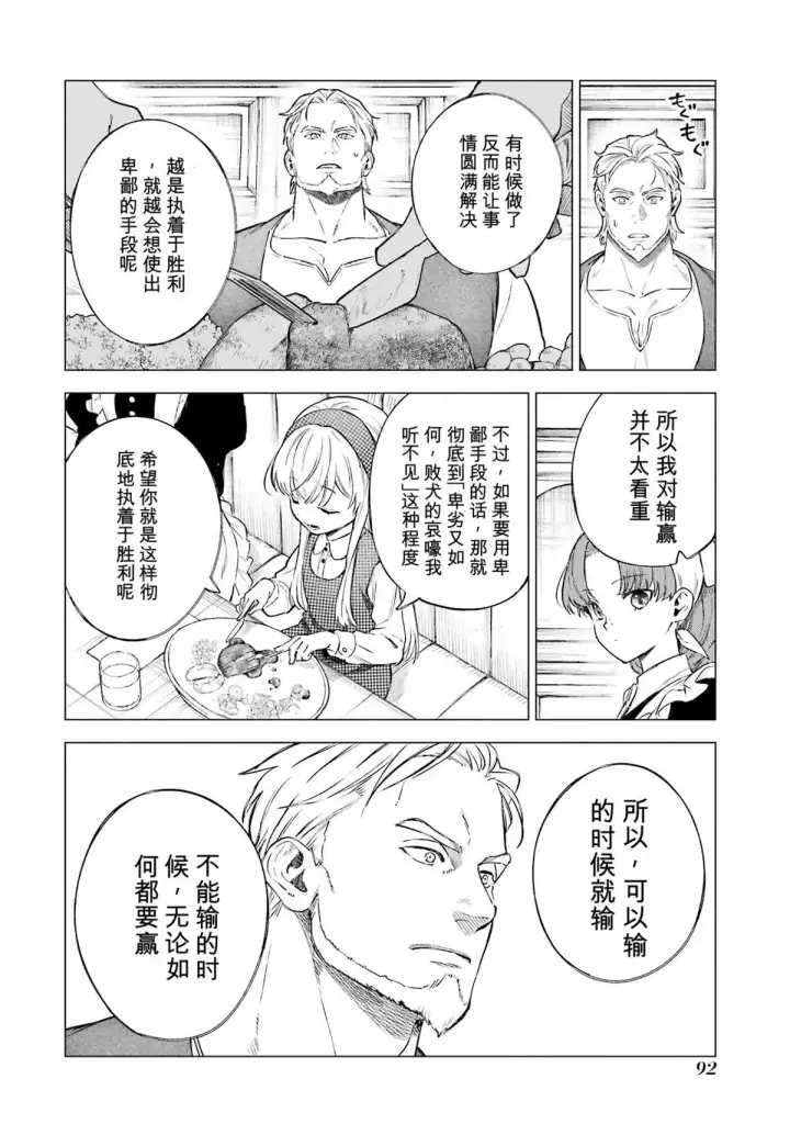 漫画《乱世千金妮雅 · 利斯》28第14张图