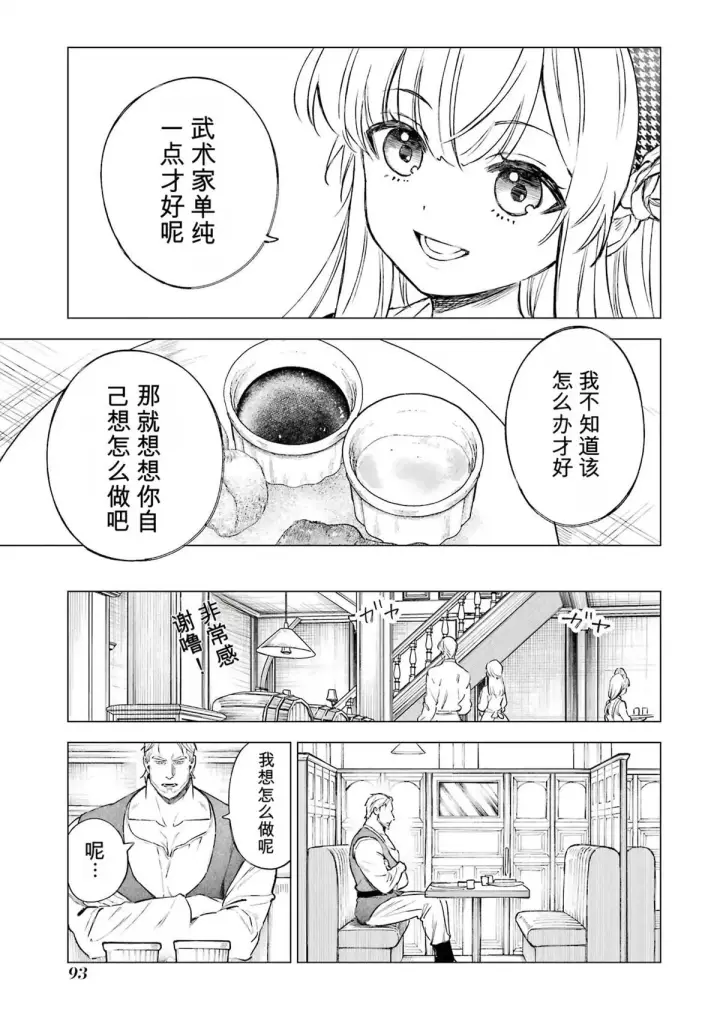 漫画《乱世千金妮雅 · 利斯》28第15张图